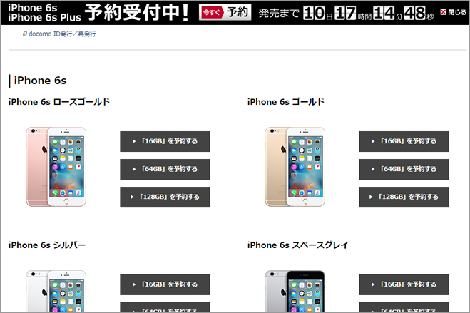 ドコモのiphone 6s 6s Plusの価格 キャンペーン情報 ゼロから始めるスマートフォン
