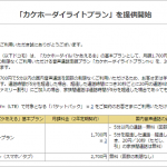 docomo_kakehoudailite