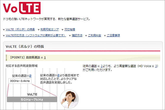 ドコモ 高音質通話volteの海外対応を開始 まずは日本 韓国間および韓国国内で ゼロから始めるスマートフォン