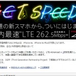 docomo_xi_262mbps