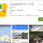 google_street_app