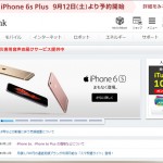 softbank_iphone6s_price