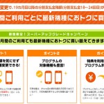 super_upgrade_campaign