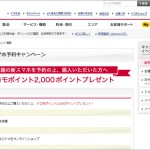 wadainosinnsumahoyoyakucyampaign