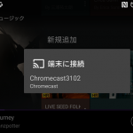 xperia_musicapp_chromecast
