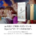 xperia_z5_sov32_event