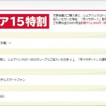 docomo_share15_tokuwari