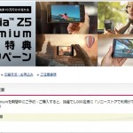 zperia_z5_premium_preorder_campaign