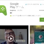 google_play_game_recoad