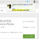 chrome_to_phone_end_of_life