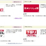 docomo_waribiki_zougaku_2015_12