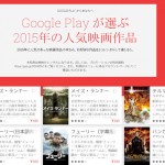 google_play_movie_campaign1