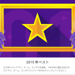 googleplay_2015best