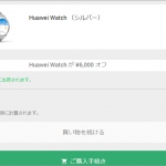 huawei_watch_sale_update