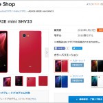 aquos_serie_mini_shv33