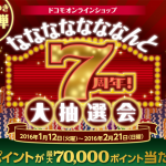 docomo_7th_anniversary