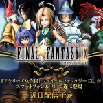 ff9_for_smartphone