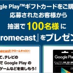 ministop_chromecastpresent