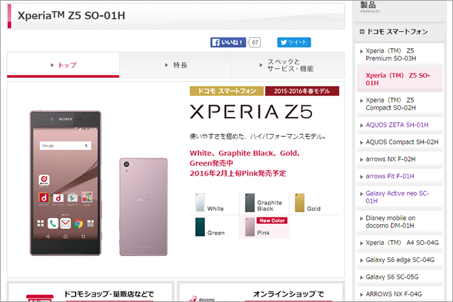 ドコモがxperia Z5の新色 ピンク を2月上旬に発売すると発表 ピンクモデル向けの壁紙も配布 ゼロから始めるスマートフォン