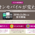 aeon-mobile_mvno
