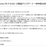 arrows_fit_f-01h_updatestop