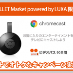 au_new_chromecast_campaign