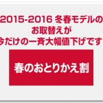 docomo_haru_otorikaewari