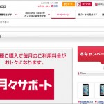 docomo_tukiduki