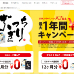 freetel_campaign_sharenow1