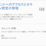 google_security_sindan