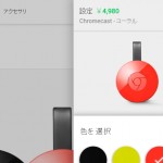 googlestore_chromecast2