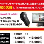 ministop_chromecast_campaign