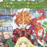 seikendensetu_gaiden