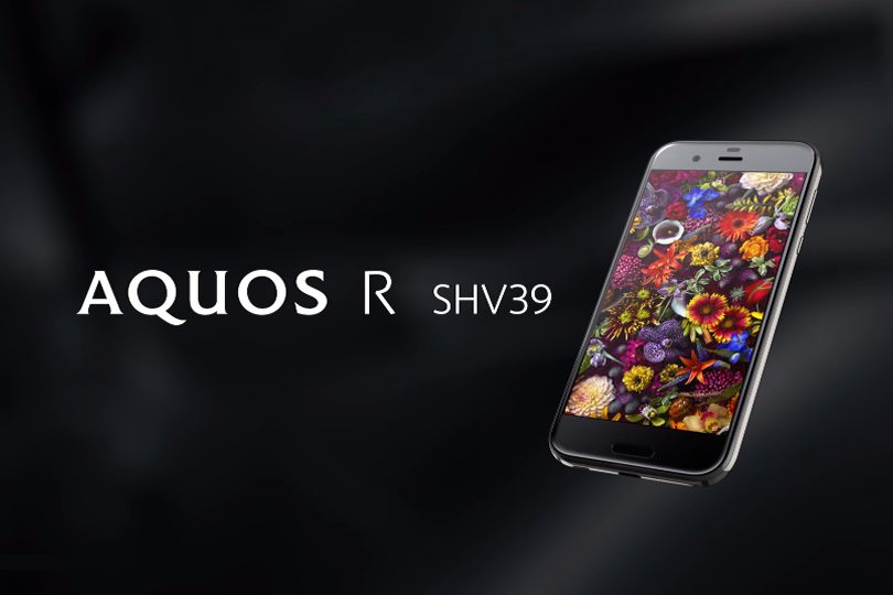Au版aquos R発表 ロボクル付属 限定色は人気のゴールド ゼロから始めるスマートフォン