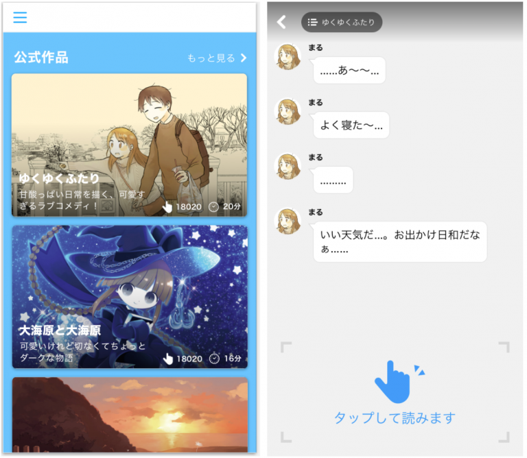 チャット形式の小説をスマホで気軽に楽しめるアプリ Pixiv Chatstory ゼロから始めるスマートフォン