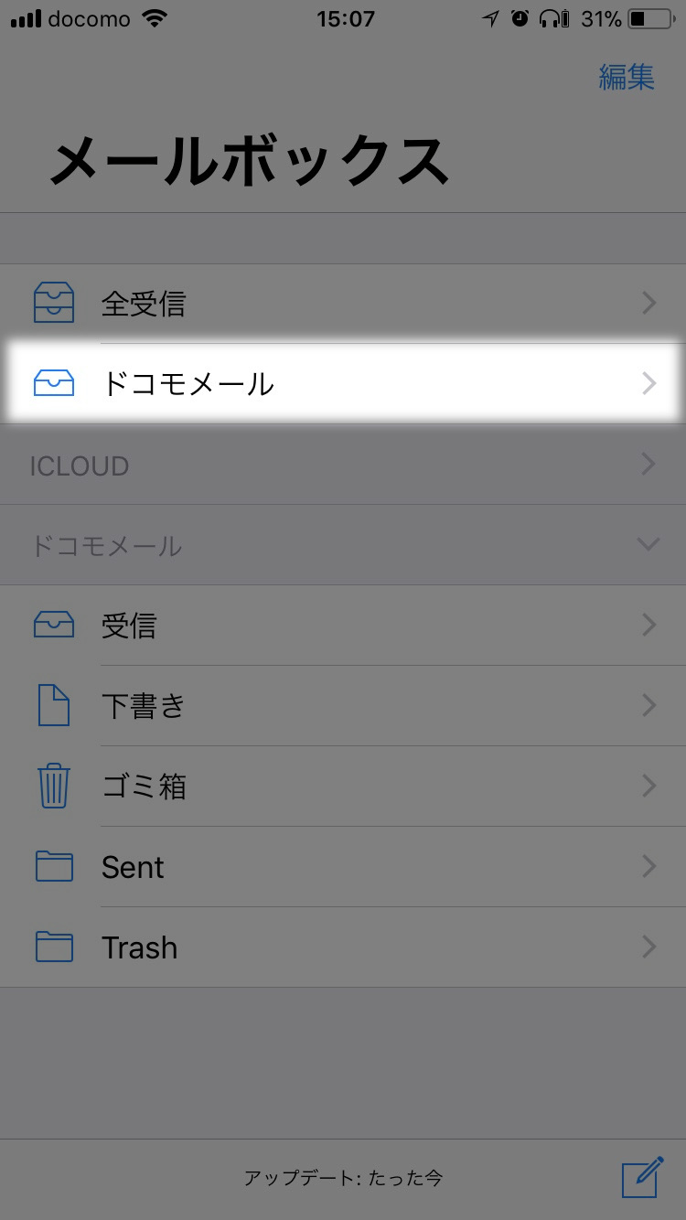Iphone 8体験レポート ドコモのメールが使えるようにしてみた ゼロから始めるスマートフォン