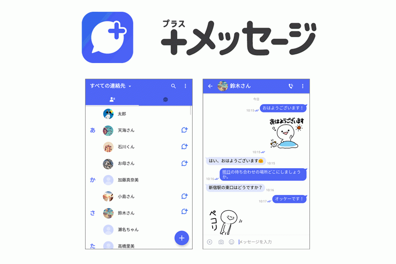 プラス メッセージ ブロック