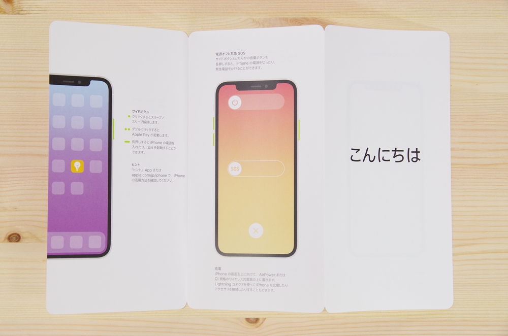 iPhone XSの化粧箱と箱の中身をチェック – ゼロから始めるスマートフォン