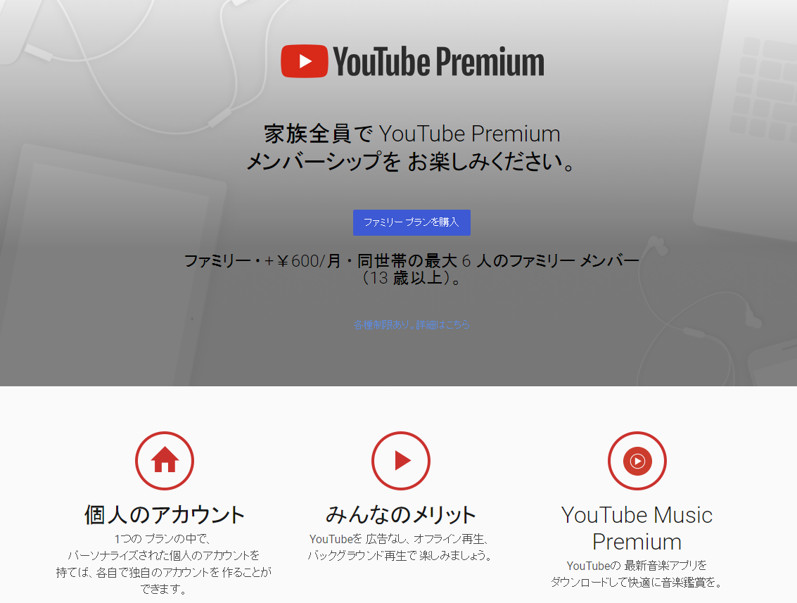 Youtubeの新サービス Youtube Premium と Youtube Music を解説 お得に申込む方法も紹介 ゼロから始めるスマートフォン