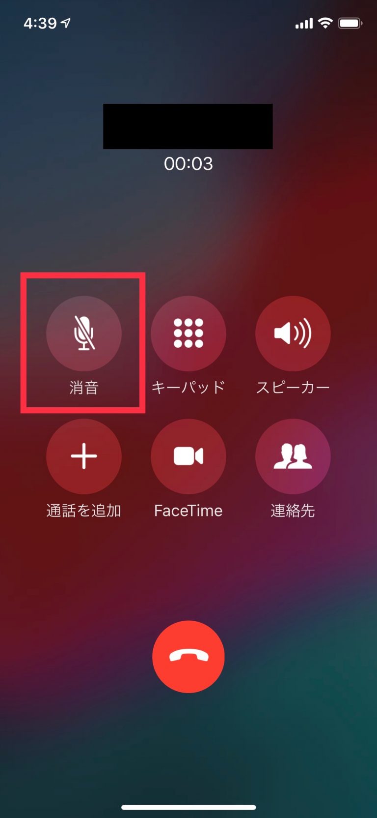 通話中に一時的にこちら側の声が相手に届かないようにする ゼロから始めるスマートフォン