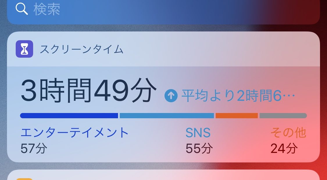 スクリーン タイム 反映 されない