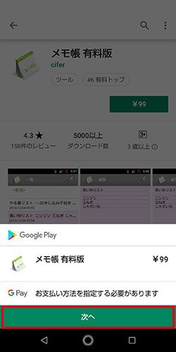 Google play アプリ インストール 方法