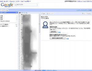 google連絡先（ベータ）