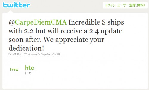 Incredible S　Android2.4へのアップデート