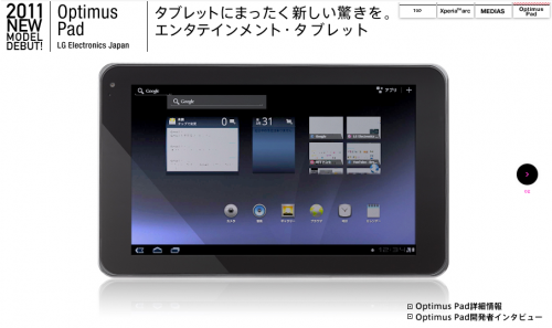 OptimusPad　正式発表