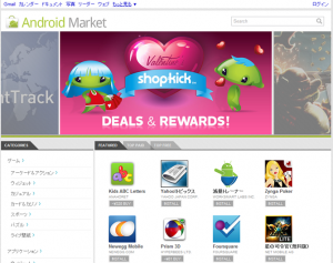 WEB版Androidマーケット