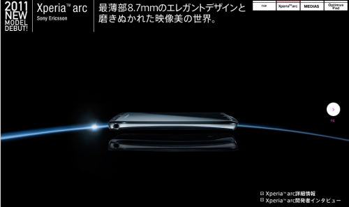 Xperia arc　正式発表