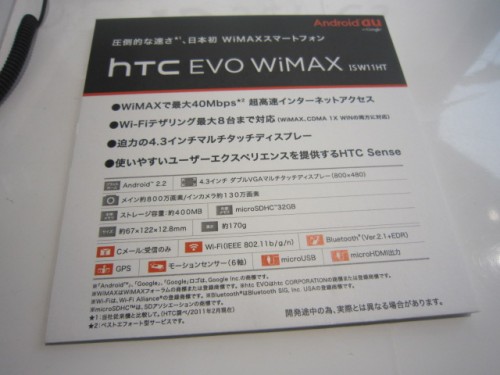 EVO WiMAX　特徴