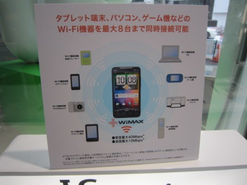 EVO WiMAX　テザリング