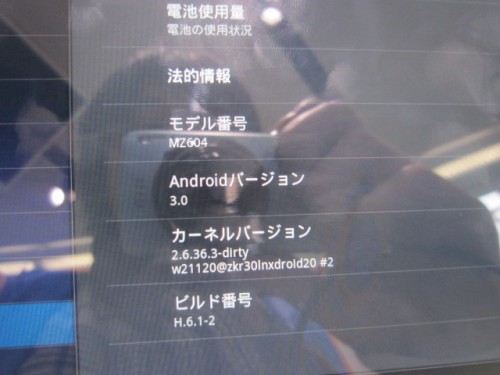 XOOM（TBi11M）　端末情報